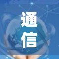 通信工程师的VPN推荐,在有限预算中获得高效可靠的网络连接