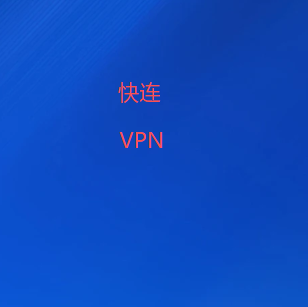 科学上网