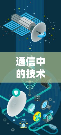 通信中的技术难题与新解决方案,虚拟机与VPN的创新应用 通信中的技术难题与新解决方案,虚拟机与VPN的创新应用