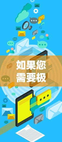 如果您需要极光 VPN 的安兔取摄版或安兔笔录版，也可以访问极光官网获取相关下载链接