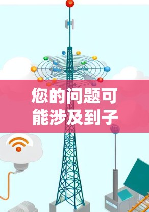 您的问题可能涉及到子弹力量支持VPN的具体含义,但目前信息有限。如果您指的是关于VPN的安全措施或防御技术,我可以为您提供一些相关信息。例如 您的问题可能涉及到子弹力量支持VPN的具体含义,但目前信息有限。如果您指的是关于VPN的安全措施或防御技术,我可以为您提供一些相关信息。例如