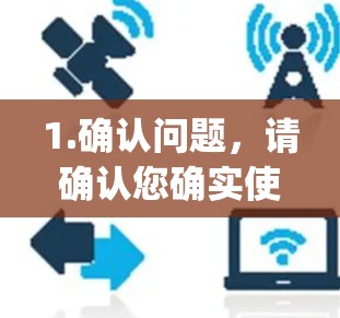 1.确认问题,请确认您确实使用了极光vpn的流量工具,并且确实遇到了流量用完的情况 1.确认问题,请确认您确实使用了极光vpn的流量工具,并且确实遇到了流量用完的情况