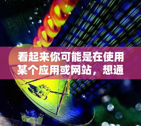 看起来你可能是在使用某个应用或网站，想通过P站VPN服务访问内容或服务，但遇到了问题。以下是一些可能的解决方法