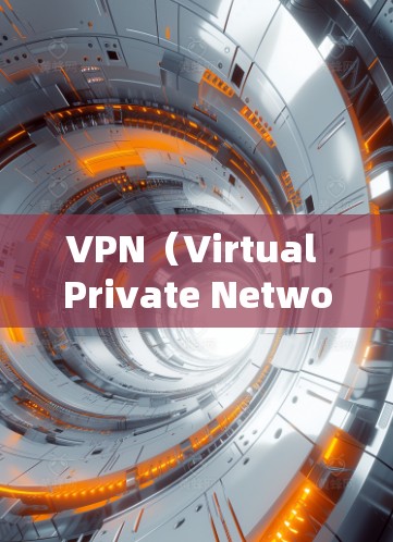 VPN（Virtual Private Network）是一种技术，用于在安全的网络环境中模拟或复制本地网络服务，以便用户可以在安全的环境中进行远程访问或使用本地网络功能