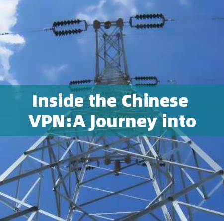 Inside the Chinese VPN:A Journey into China’s Secure Communication Network