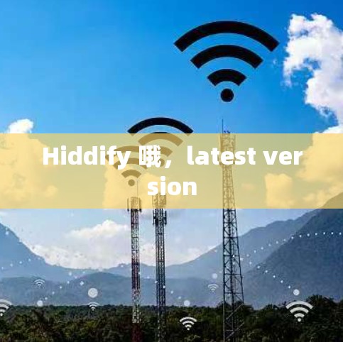 Hiddify 哦,latest version Hiddify 哦,latest version