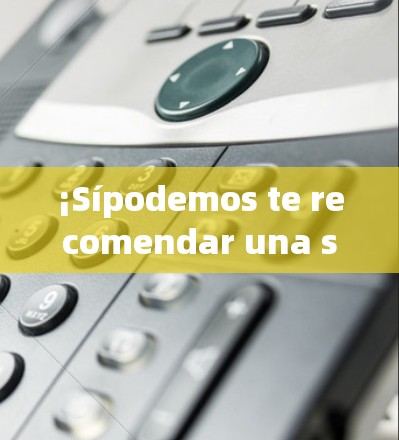 ¡Sípodemos te recomendar una solución VPN para Android!Algunas opciones回购adas y recomendadas son: