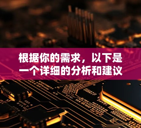 根据你的需求,以下是一个详细的分析和建议,帮助你选择适合的iPhone代理工具 根据你的需求,以下是一个详细的分析和建议,帮助你选择适合的iPhone代理工具
