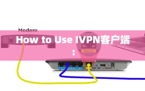 How to Use IVPN客户端: How to Use IVPN客户端: