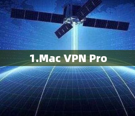1.Mac VPN Pro 1.Mac VPN Pro