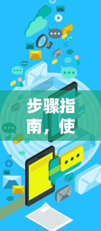 步骤指南，使用McAfee VPN