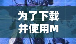 为了下载并使用Mullvad VPN电脑版，按照以下步骤操作