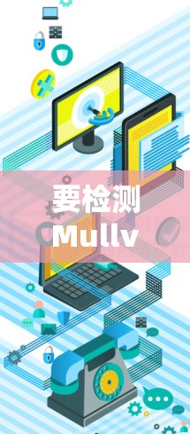 要检测Mullvad VPN服务器，您可以按照以下步骤进行操作
