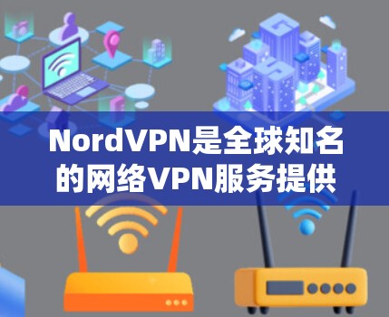 NordVPN是全球知名的网络VPN服务提供商，提供在线会议、视频会议、视频通话等多种功能。如果你正在寻找正规的VPN客户端，可以参考以下几种常见的合法选择