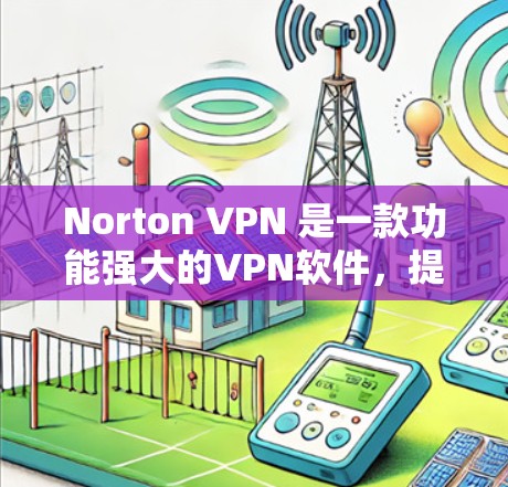 Norton VPN 是一款功能强大的VPN软件,提供全面的安全保护和用户体验。以下是对其安全功能的详细评测 Norton VPN 是一款功能强大的VPN软件,提供全面的安全保护和用户体验。以下是对其安全功能的详细评测