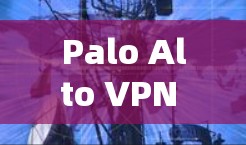 Palo Alto VPN 的安全策略设置是确保用户数据安全的关键部分。以下是对这些设置的详细解释,旨在帮助用户更好地配置它们,防止潜在的漏洞和攻击 Palo Alto VPN 的安全策略设置是确保用户数据安全的关键部分。以下是对这些设置的详细解释,旨在帮助用户更好地配置它们,防止潜在的漏洞和攻击