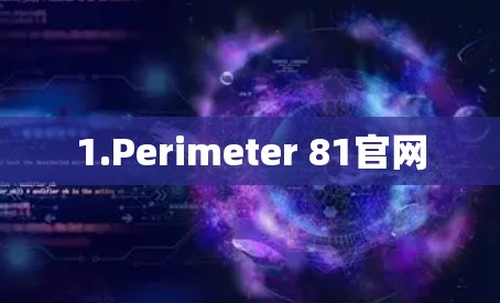 1.Perimeter 81官网 1.Perimeter 81官网