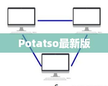 Potatso最新版