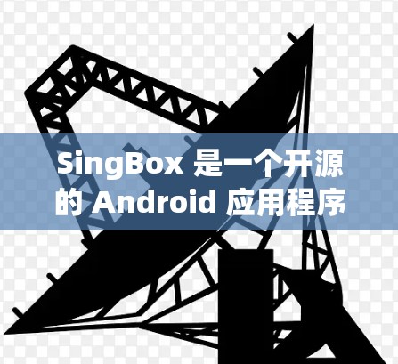 SingBox 是一个开源的 Android 应用程序，用于视频剪辑和 edited。以下是使用SingBox 在Android 上的简单步骤