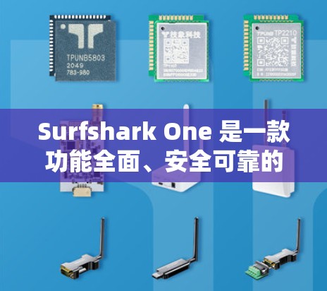 Surfshark One 是一款功能全面、安全可靠的VPN软件,旨在为用户提供全面的VPN防护服务。以下是对它的详细介绍 Surfshark One 是一款功能全面、安全可靠的VPN软件,旨在为用户提供全面的VPN防护服务。以下是对它的详细介绍
