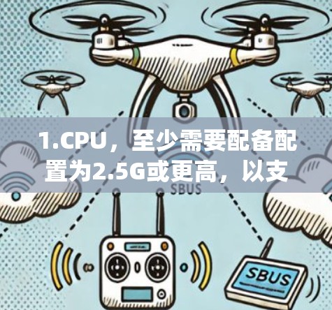 1.CPU，至少需要配备配置为2.5G或更高，以支持Multi-Tcp连接