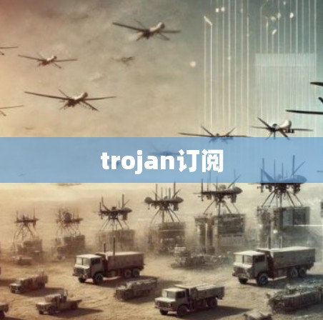 trojan订阅