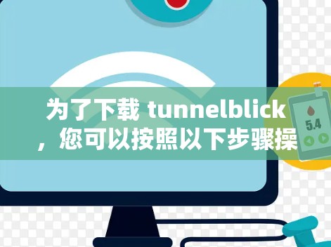 为了下载 tunnelblick，您可以按照以下步骤操作