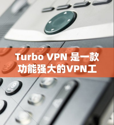 Turbo VPN 是一款功能强大的VPN工具，目前苹果公司尚未正式推出其在 macOS 上的版本，但有多个第三方应用支持其功能。以下是Turbo VPN for macOS 的相关信息