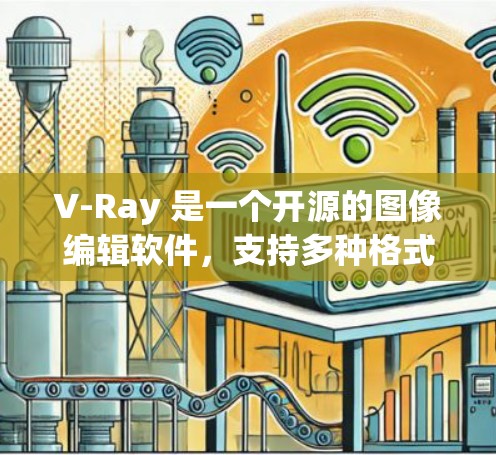 V-Ray 是一个开源的图像编辑软件,支持多种格式和插件。如果你对 V-Ray 节点管理感兴趣,以下是一些关键点和实用信息 V-Ray 是一个开源的图像编辑软件,支持多种格式和插件。如果你对 V-Ray 节点管理感兴趣,以下是一些关键点和实用信息