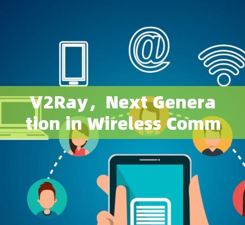 V2Ray,Next Generation in Wireless Communications V2Ray,Next Generation in Wireless Communications
